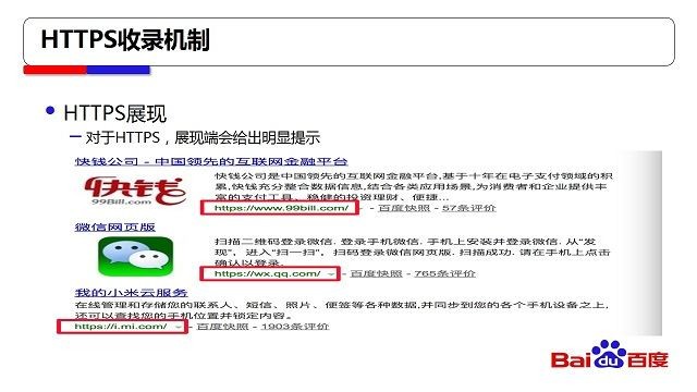 【官方說法】百度對(duì)HTTPS站點(diǎn)全流程支持方案文字概述