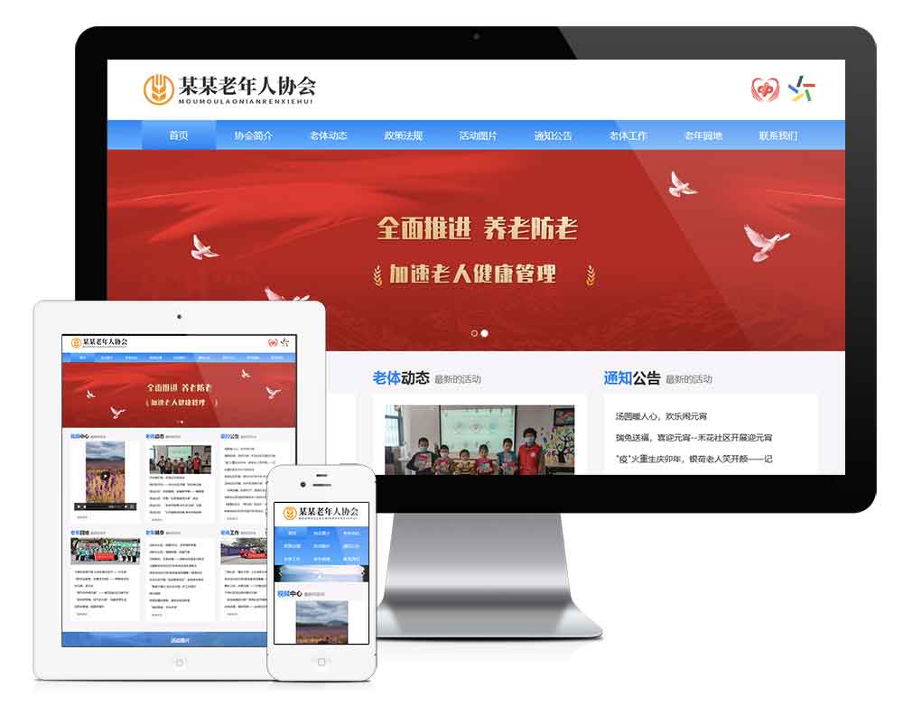 響應式老年康養健身協會網站模板