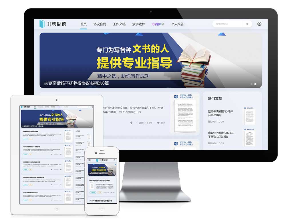 響應(yīng)式合同申請書報告知識付費網(wǎng)站模板