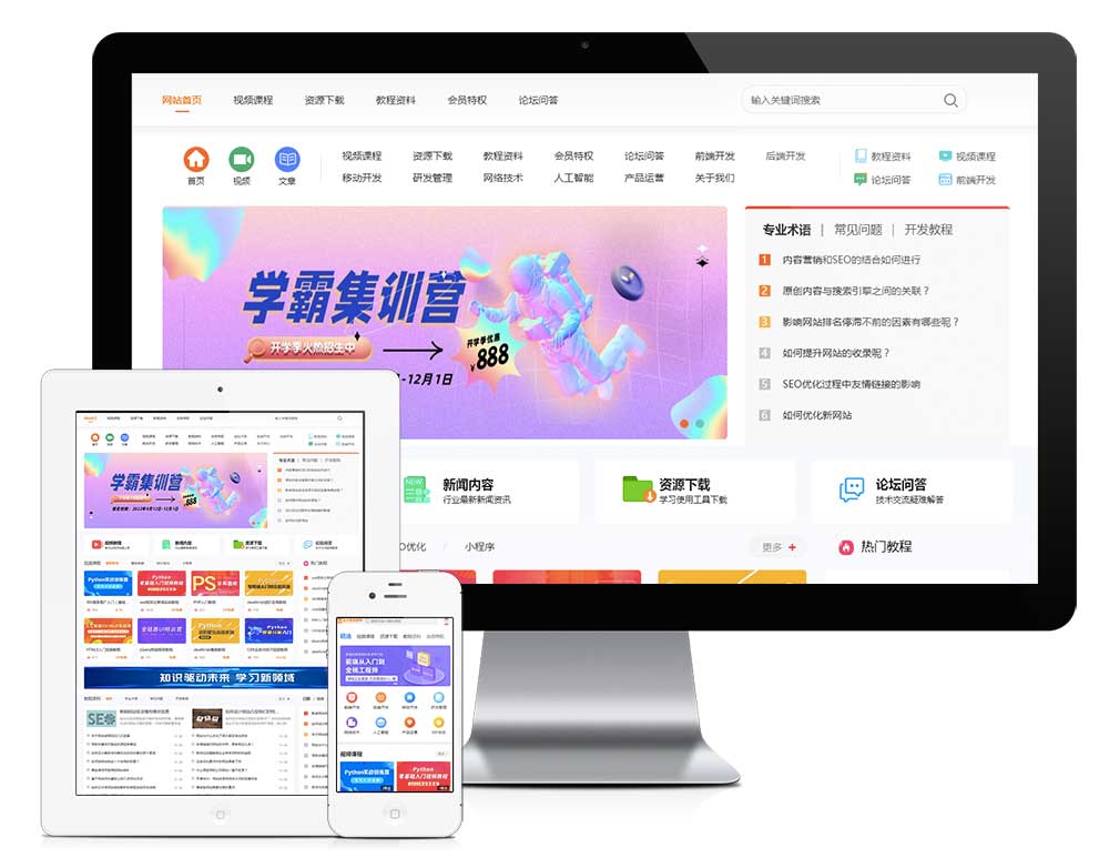 知識付費觀看視頻課程網(wǎng)站模板