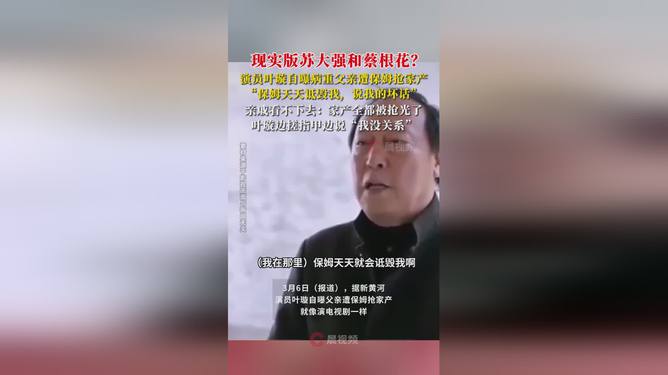 演員葉璇自曝病重父親遭保姆搶家產