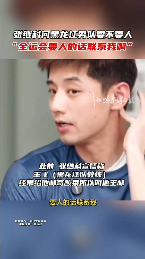 張繼科喊話想?yún)⒓?029全運會